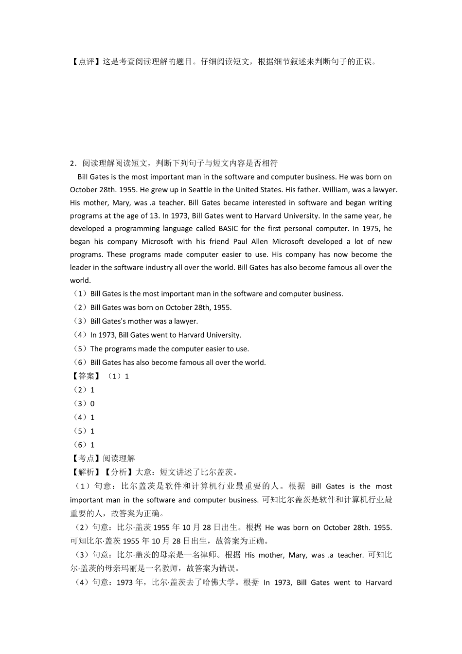 新版小学六年级下册英语阅读理解及答案_第2页