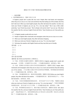 新版小学六年级下册英语阅读理解及答案