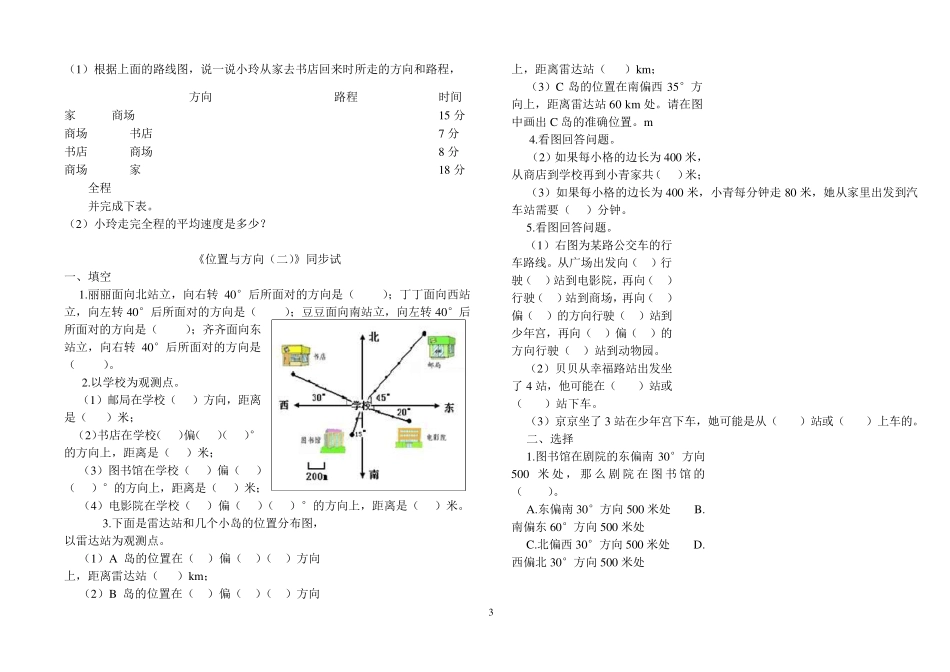 新版小学六年级数学上册第二单元(位置与方向)测试题_第3页