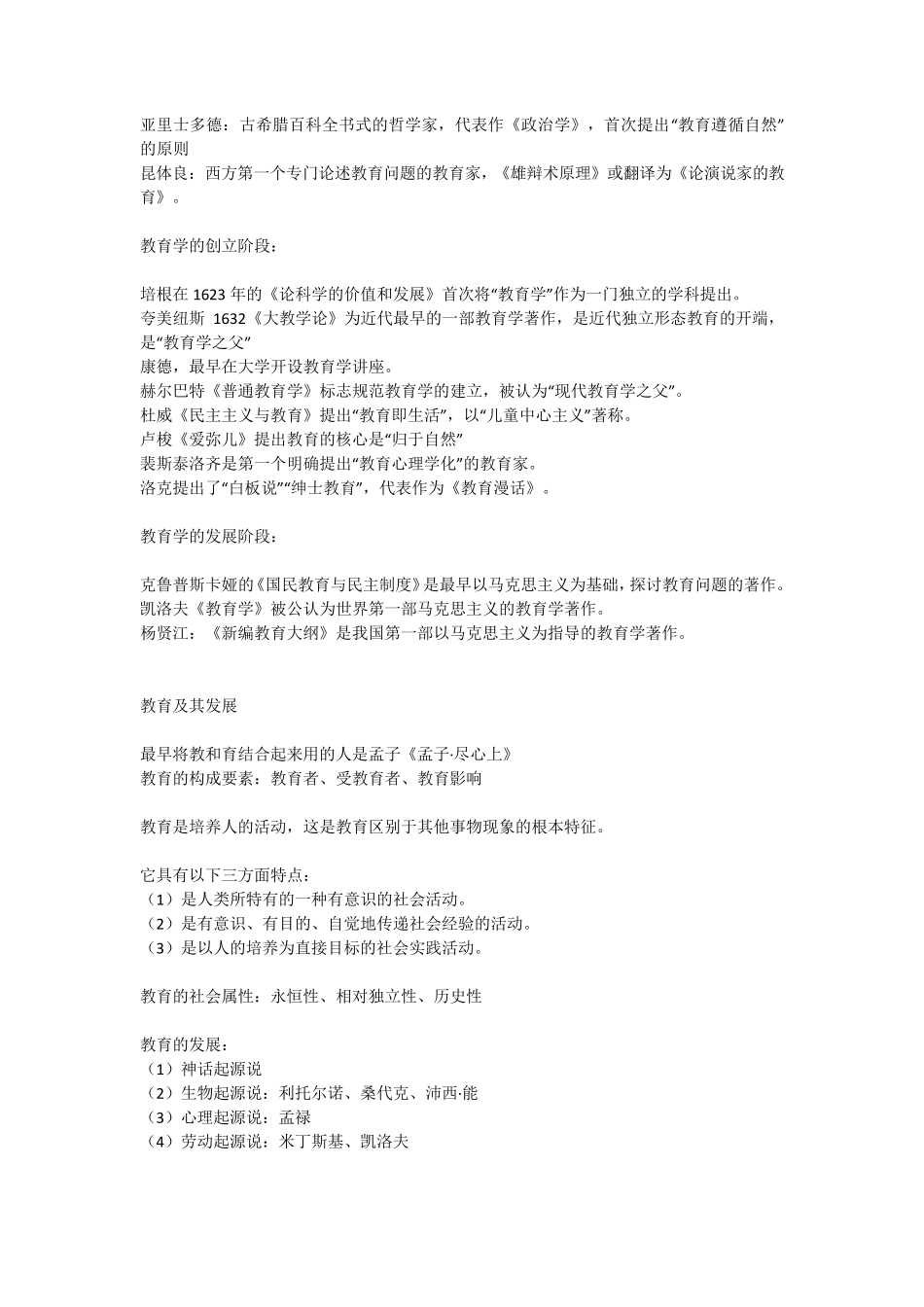 新版小学教师资格证《教育教学知识与能力》重点笔记知识点汇总_第3页