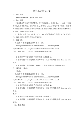 新版小学英语PEP四年级上册unit3Myfriend教案