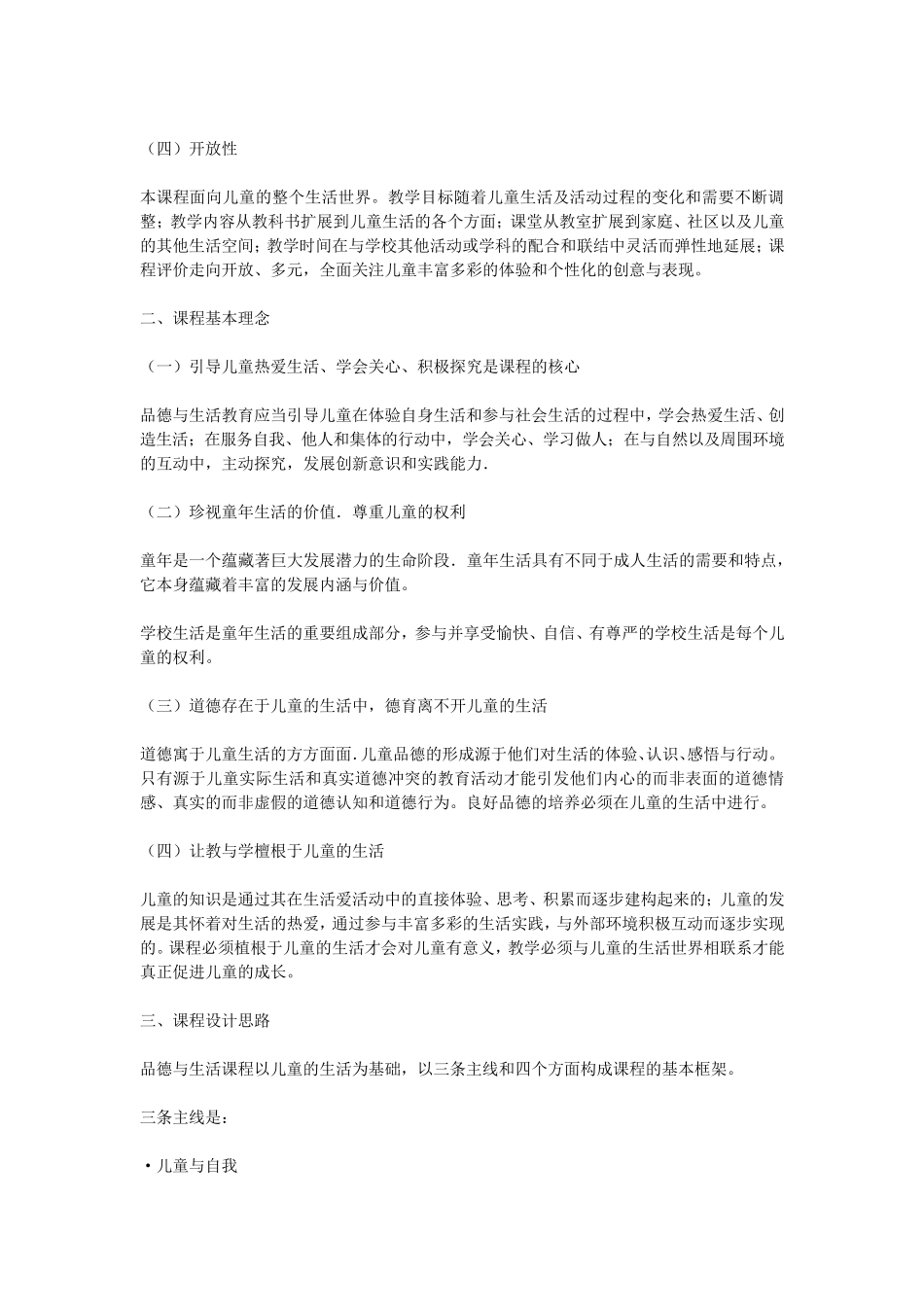 新版小学道德与法治课程标准_第2页