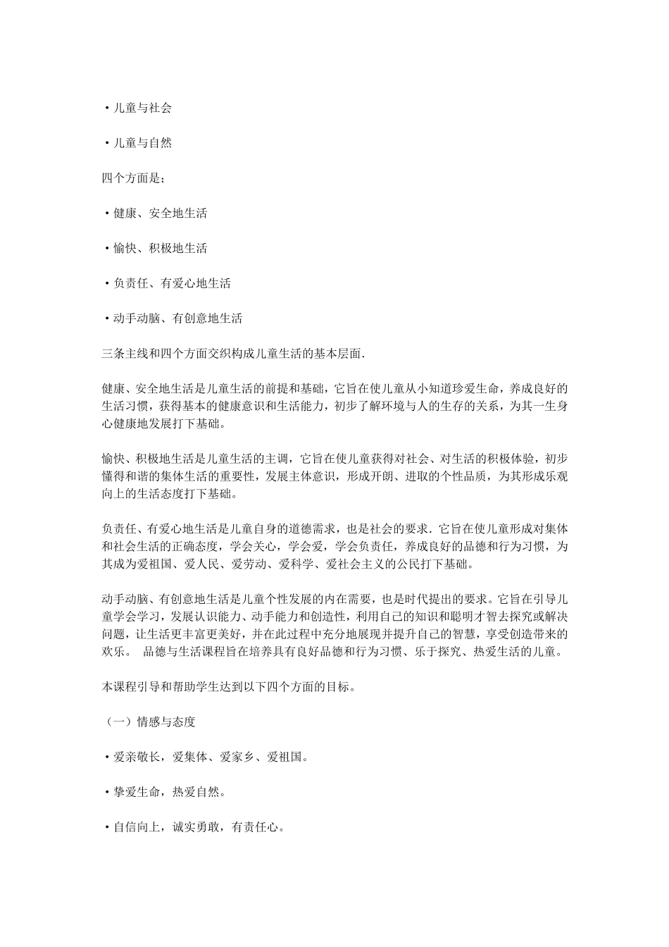 新版小学道德与法治课程标准_第3页