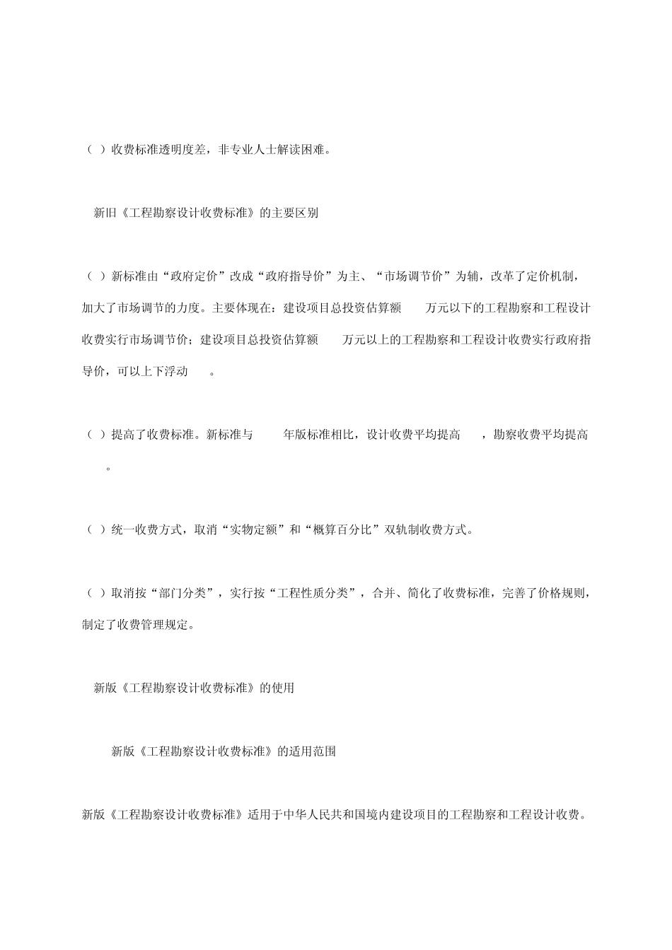 新版工程勘察设计取费标准_第2页