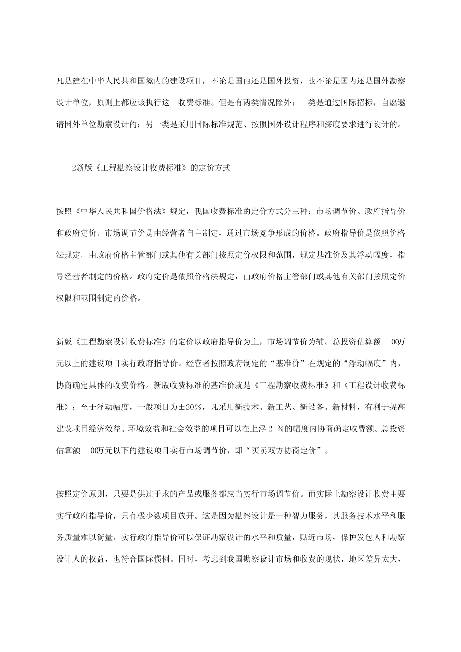 新版工程勘察设计取费标准_第3页