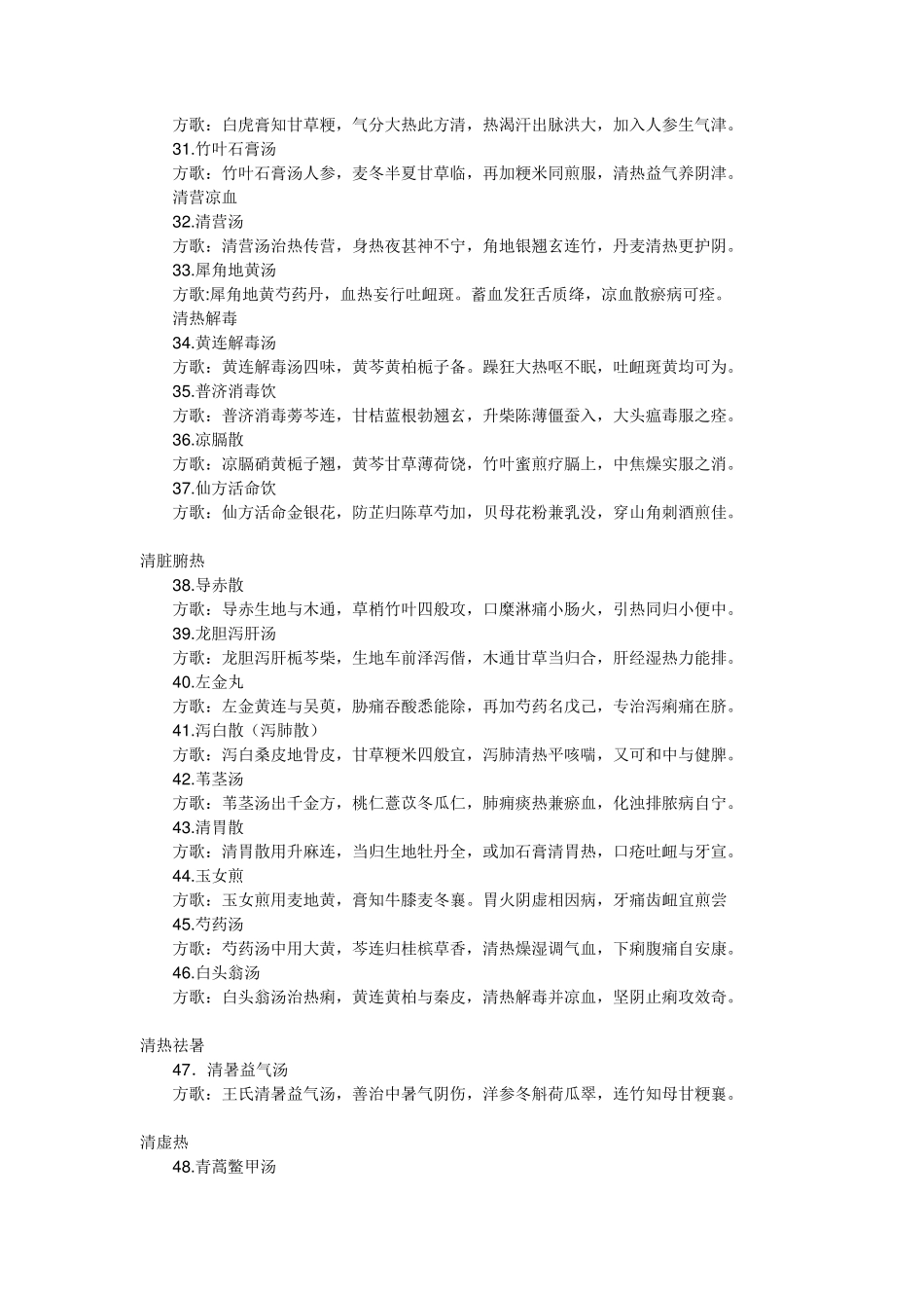 新版常用方剂歌诀——修正版_第3页