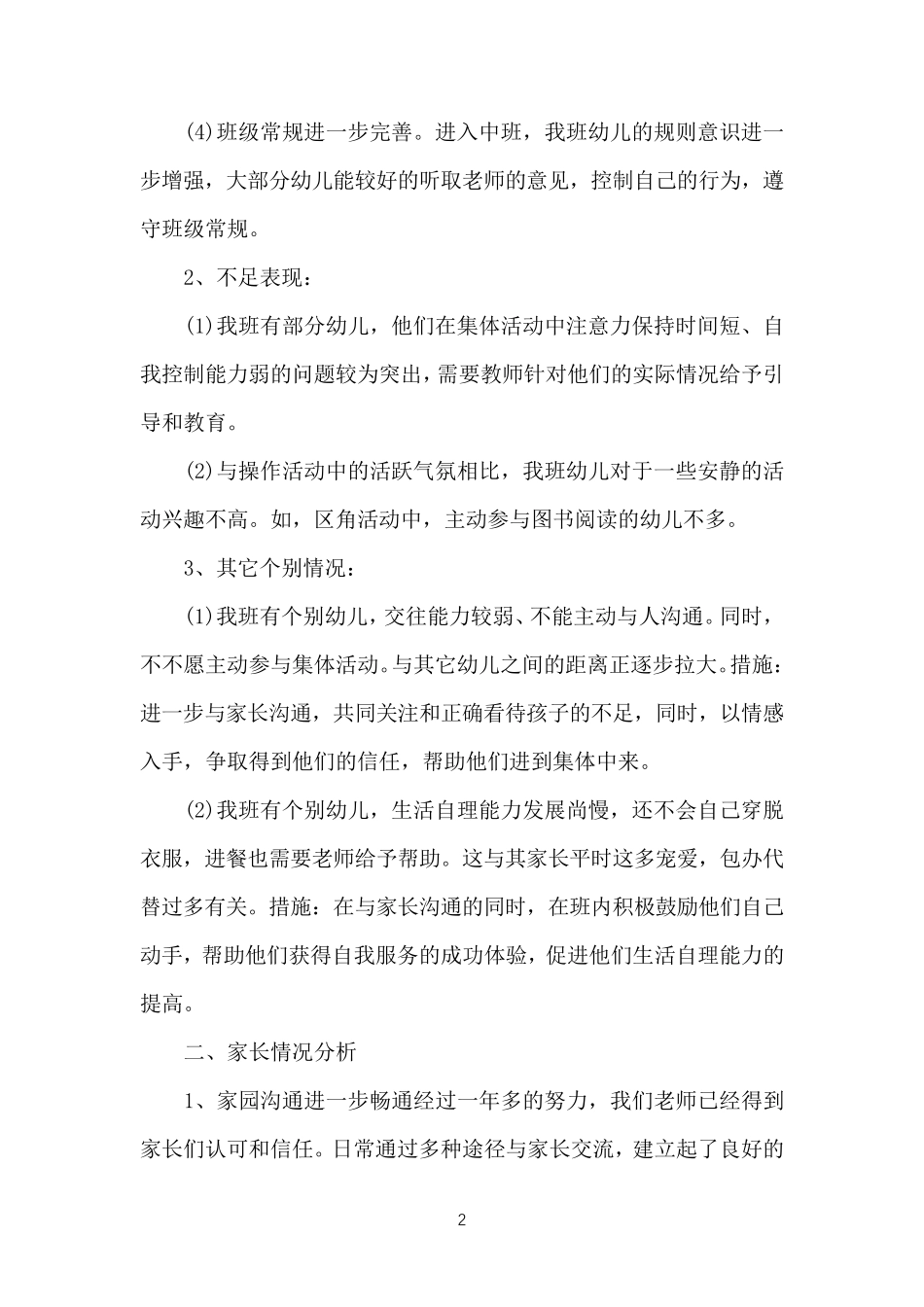 新版幼儿园中班幼小衔接工作计划_第2页