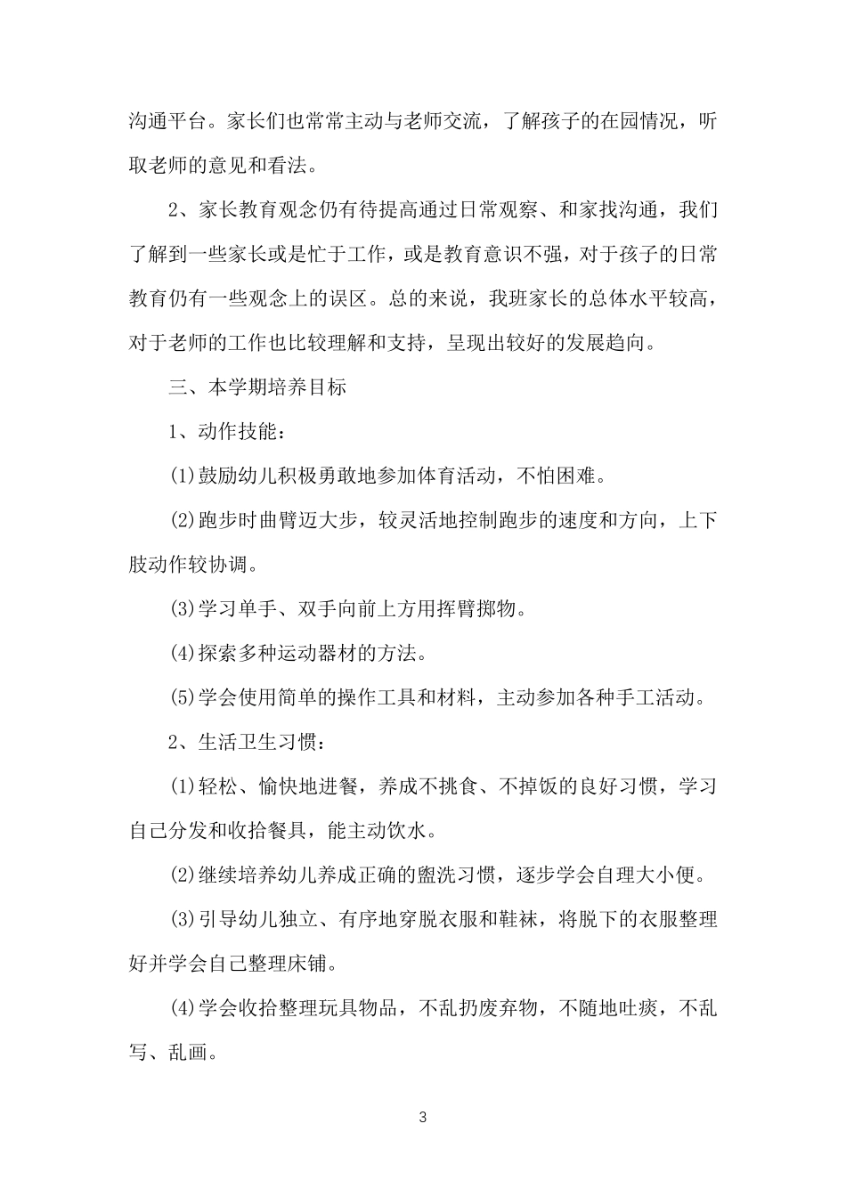 新版幼儿园中班幼小衔接工作计划_第3页