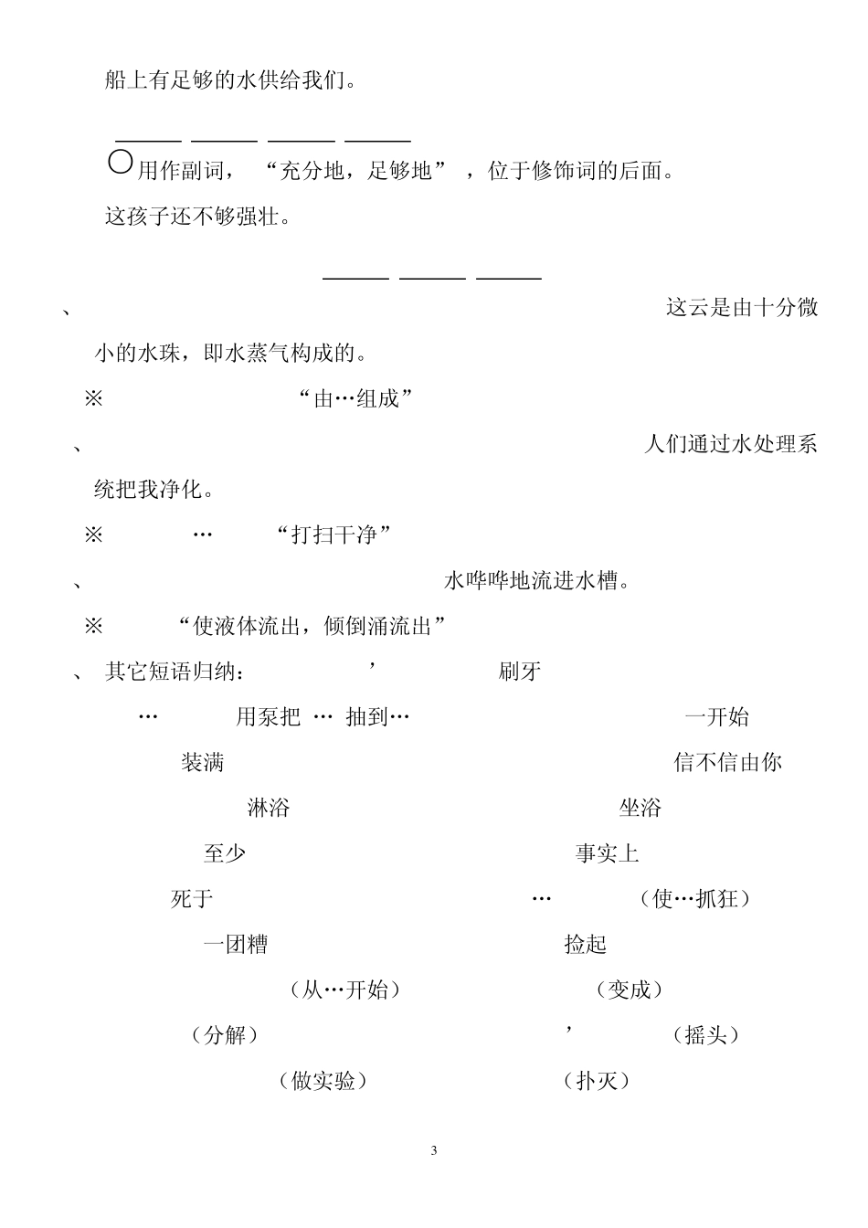 新版广州版初一英语下册_Unit6_第3页