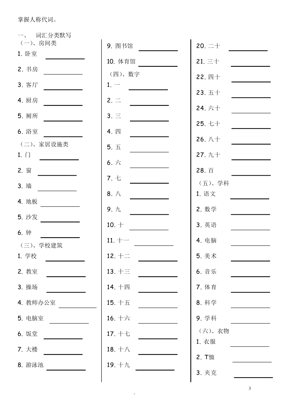 新版广州版小学四年级英语上册期末复习资料_第3页