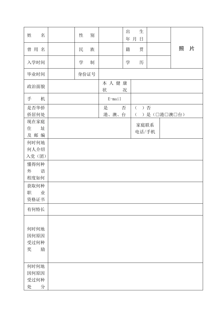 新版广西壮族自治区普通高等学校毕业生登记表_第3页