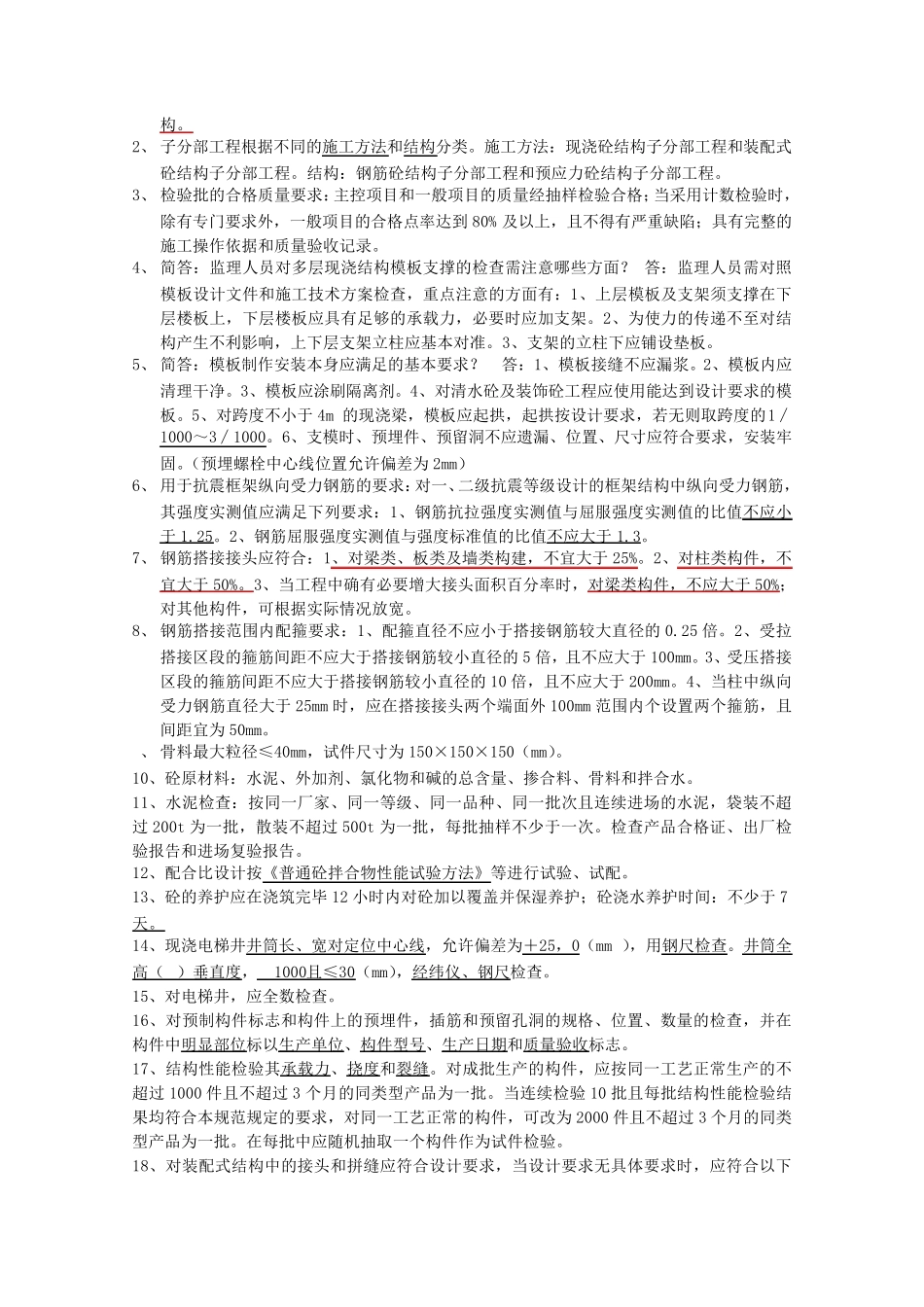 新版建筑工程施工质量验收标准规范_第2页