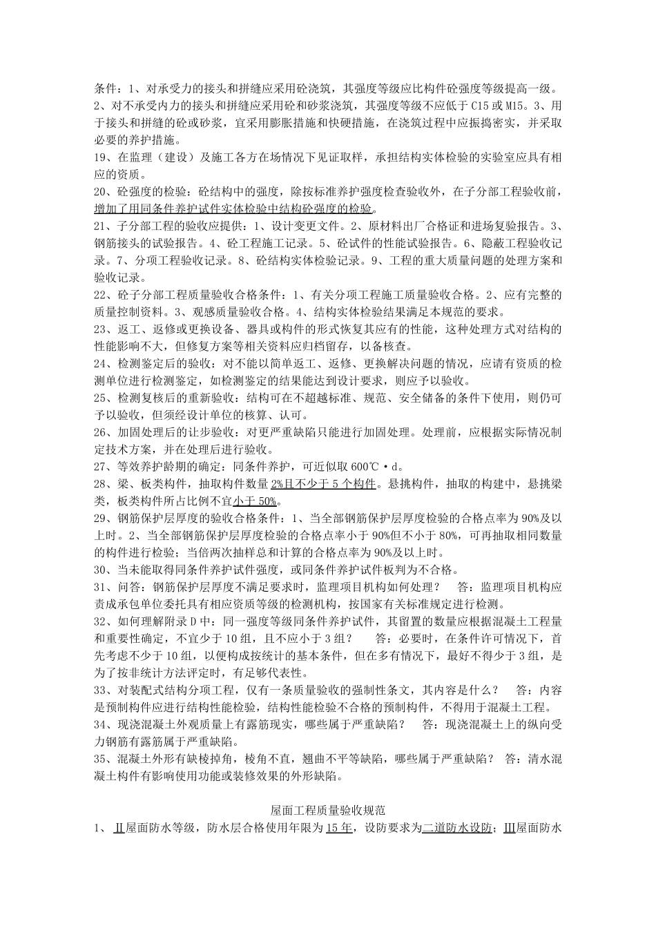 新版建筑工程施工质量验收标准规范_第3页