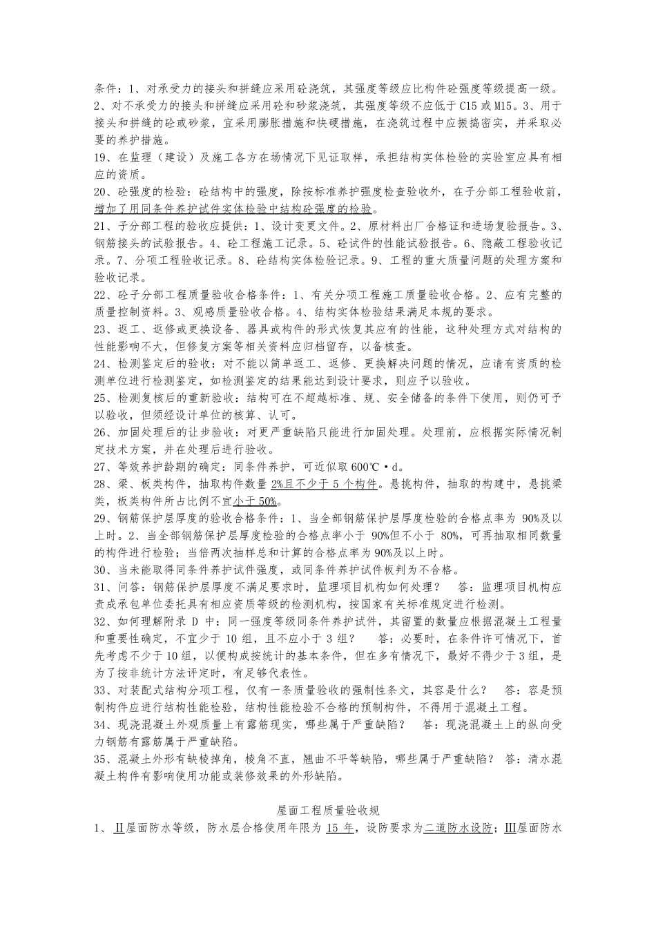 新版建筑工程施工质量验收标准规范标准_第3页