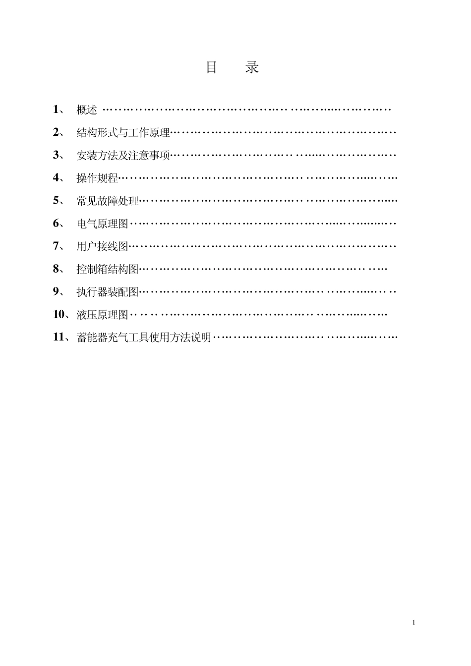 新版快关阀说明书_第1页