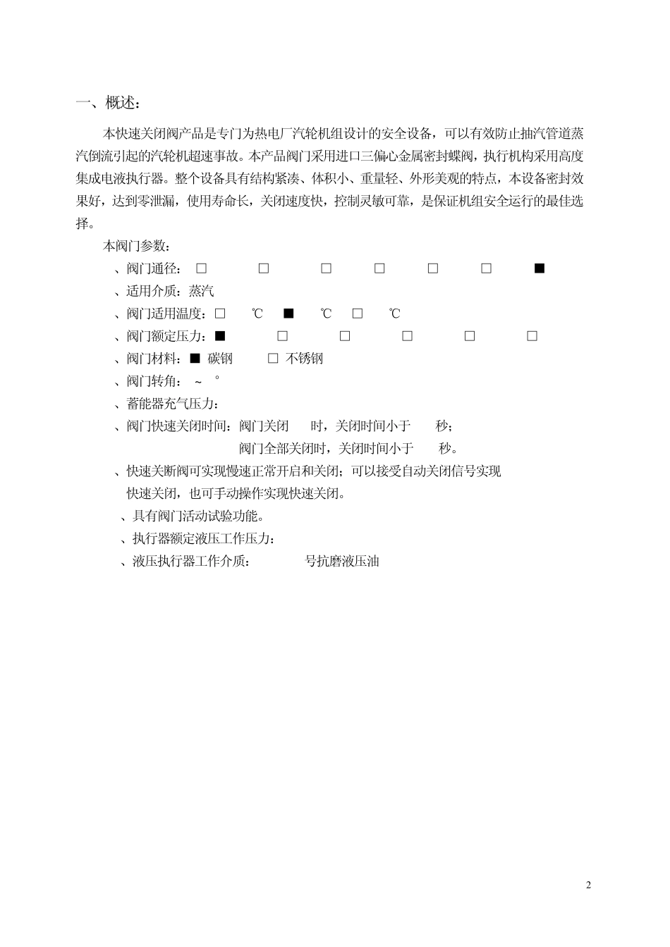 新版快关阀说明书_第2页