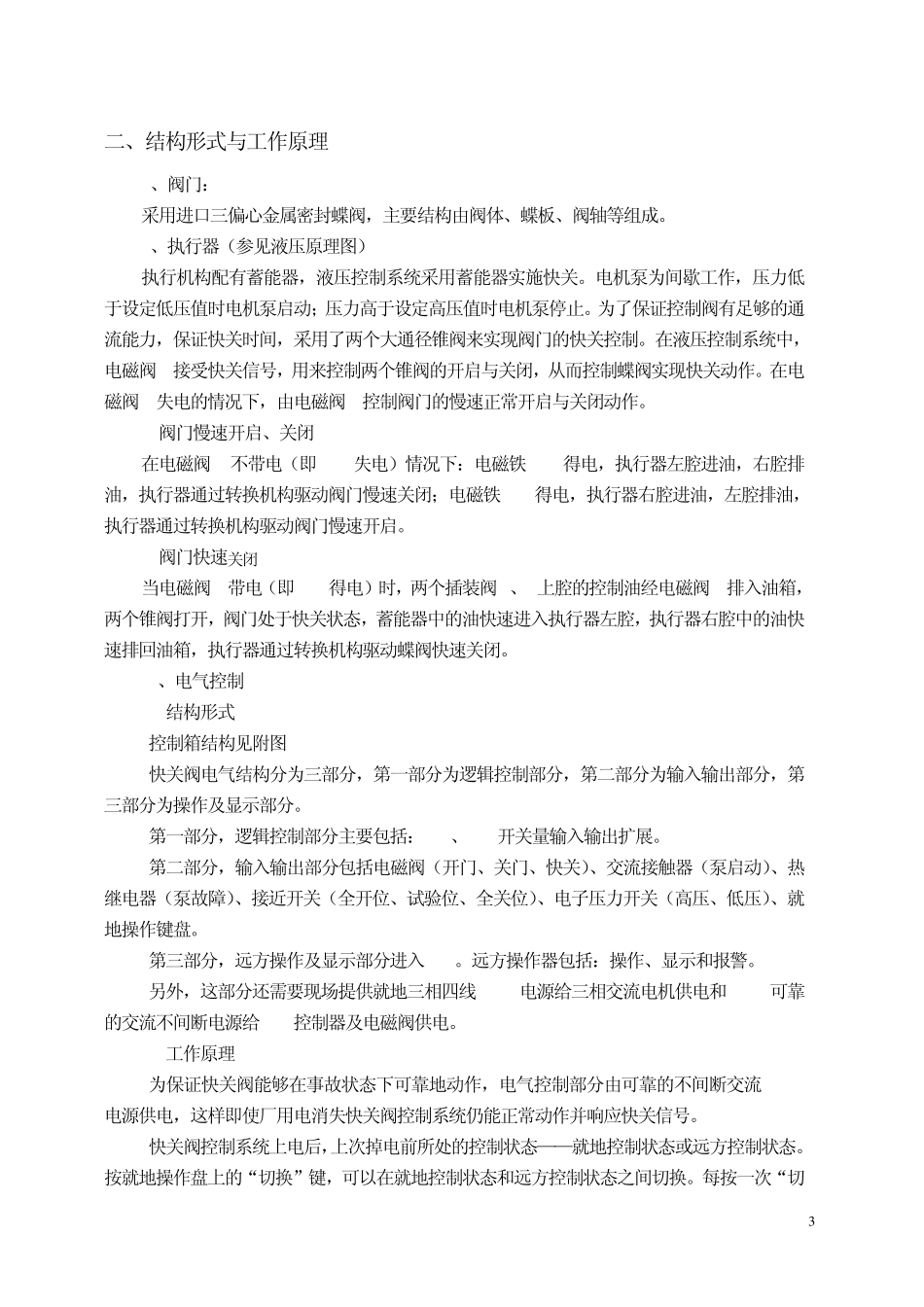 新版快关阀说明书_第3页