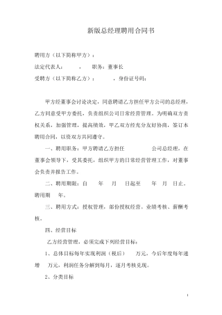 新版总经理聘用合同书