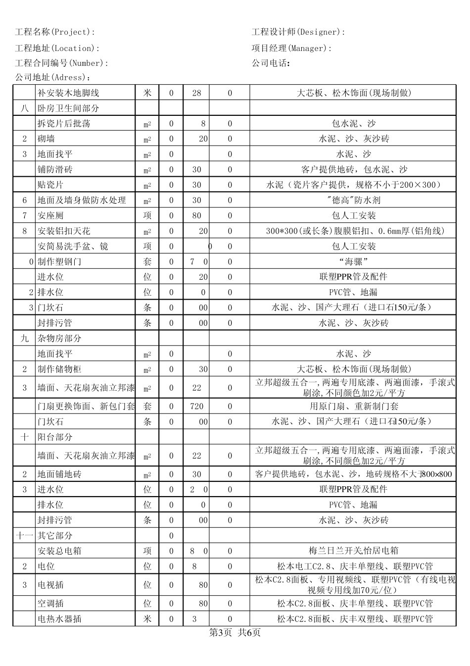新版房子装饰工程预算表_第3页