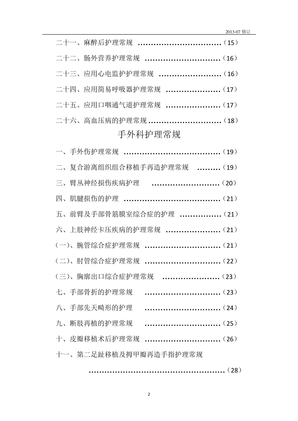 新版护理常规_第2页
