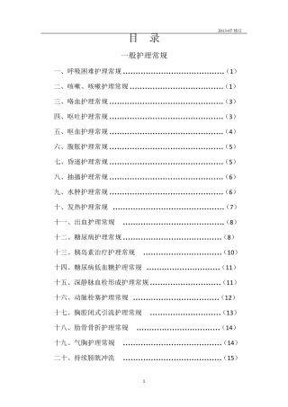 新版护理常规
