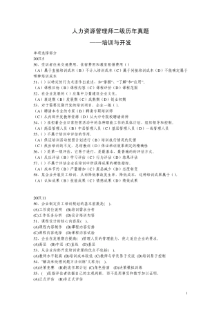 新版教材20072010.5人力资源管理师二级历年真题培训与开发部分