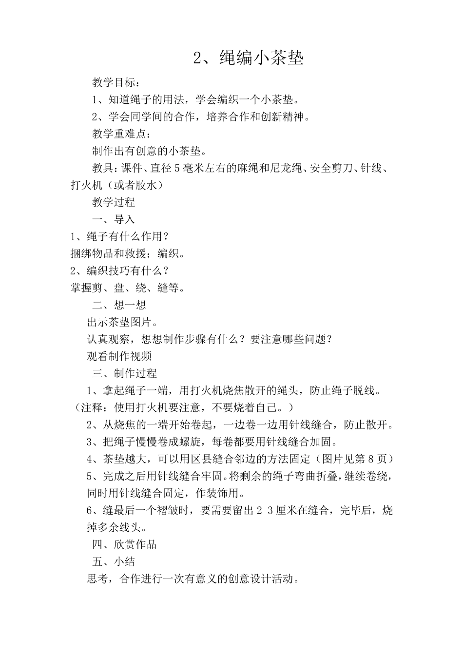 新版教材四年级上册《劳动》教案_第2页