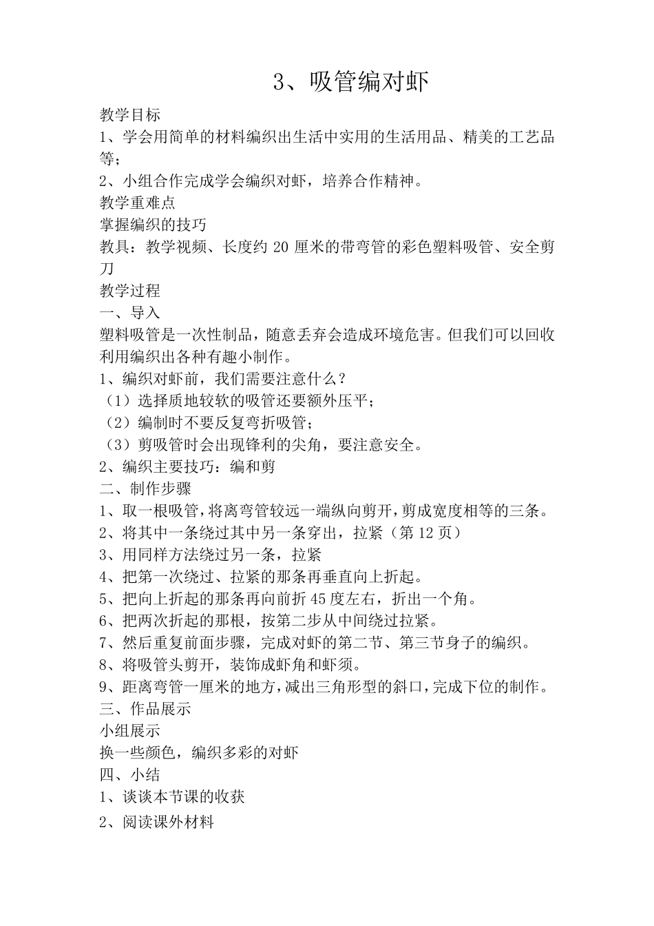 新版教材四年级上册《劳动》教案_第3页