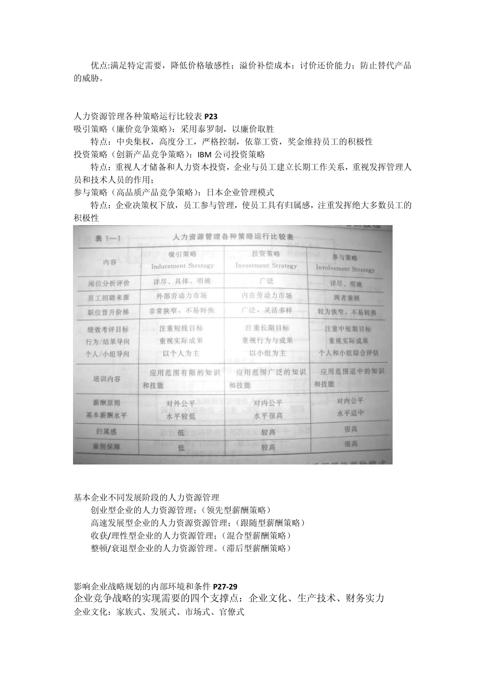 新版教材高级人力资源管理师串讲总结_第2页