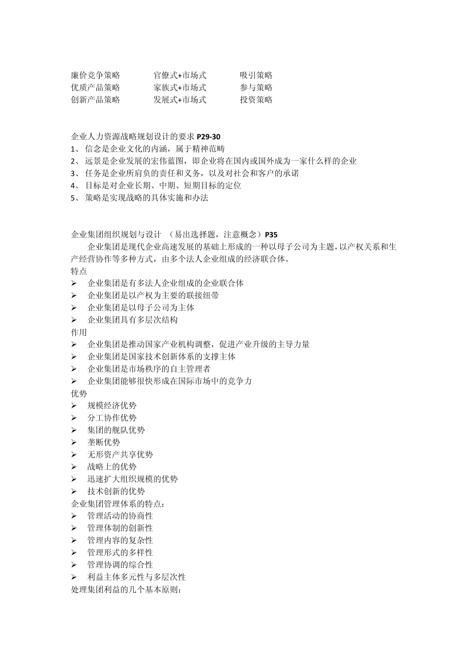 新版教材高级人力资源管理师串讲总结_第3页