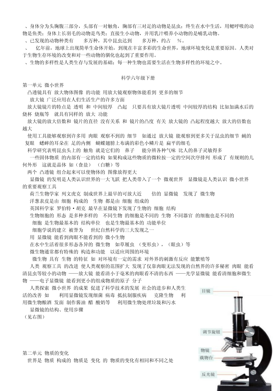 新版教科小学科学知识点(完全)_第3页