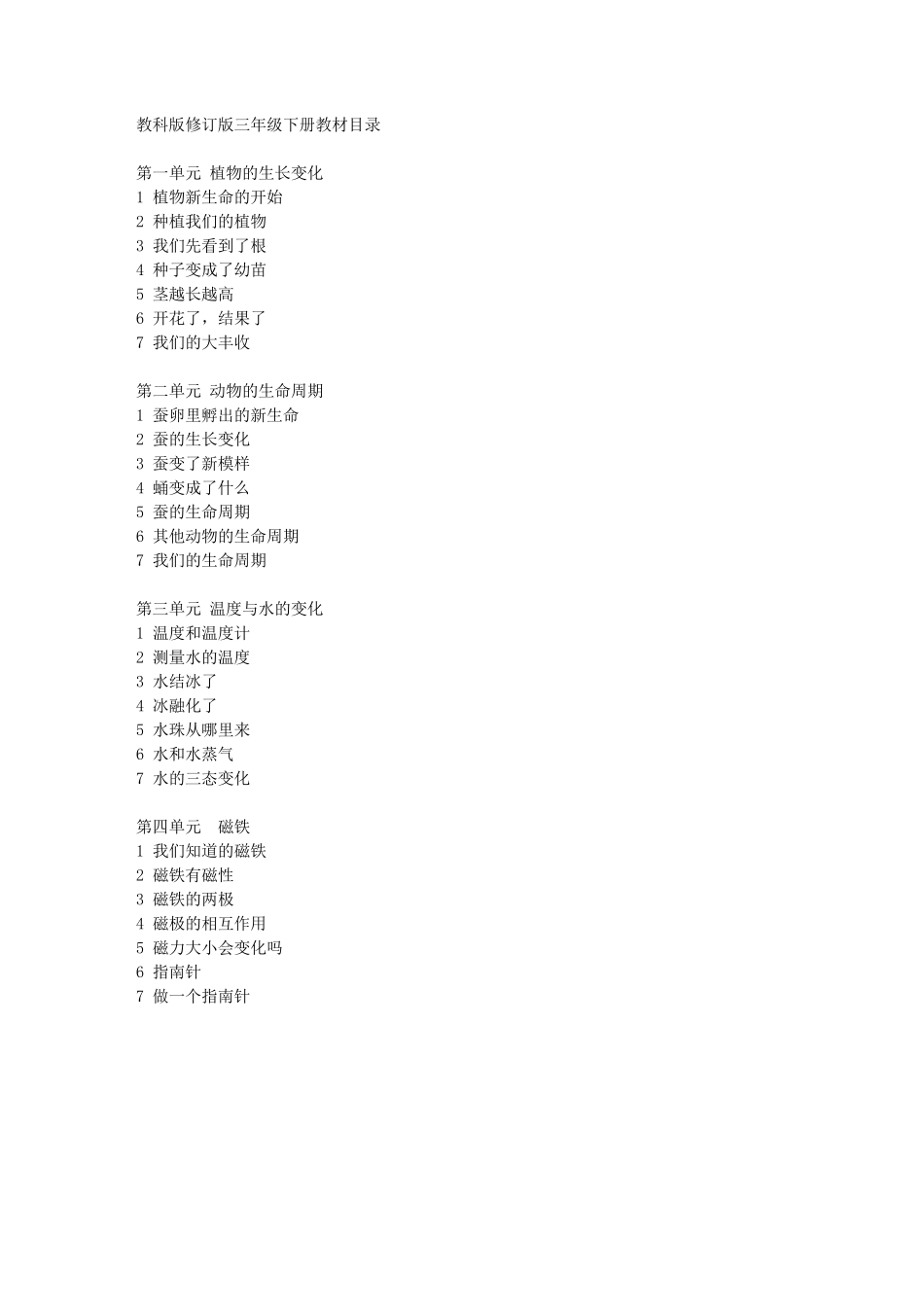 新版教科版三年级下册科学教案_第2页
