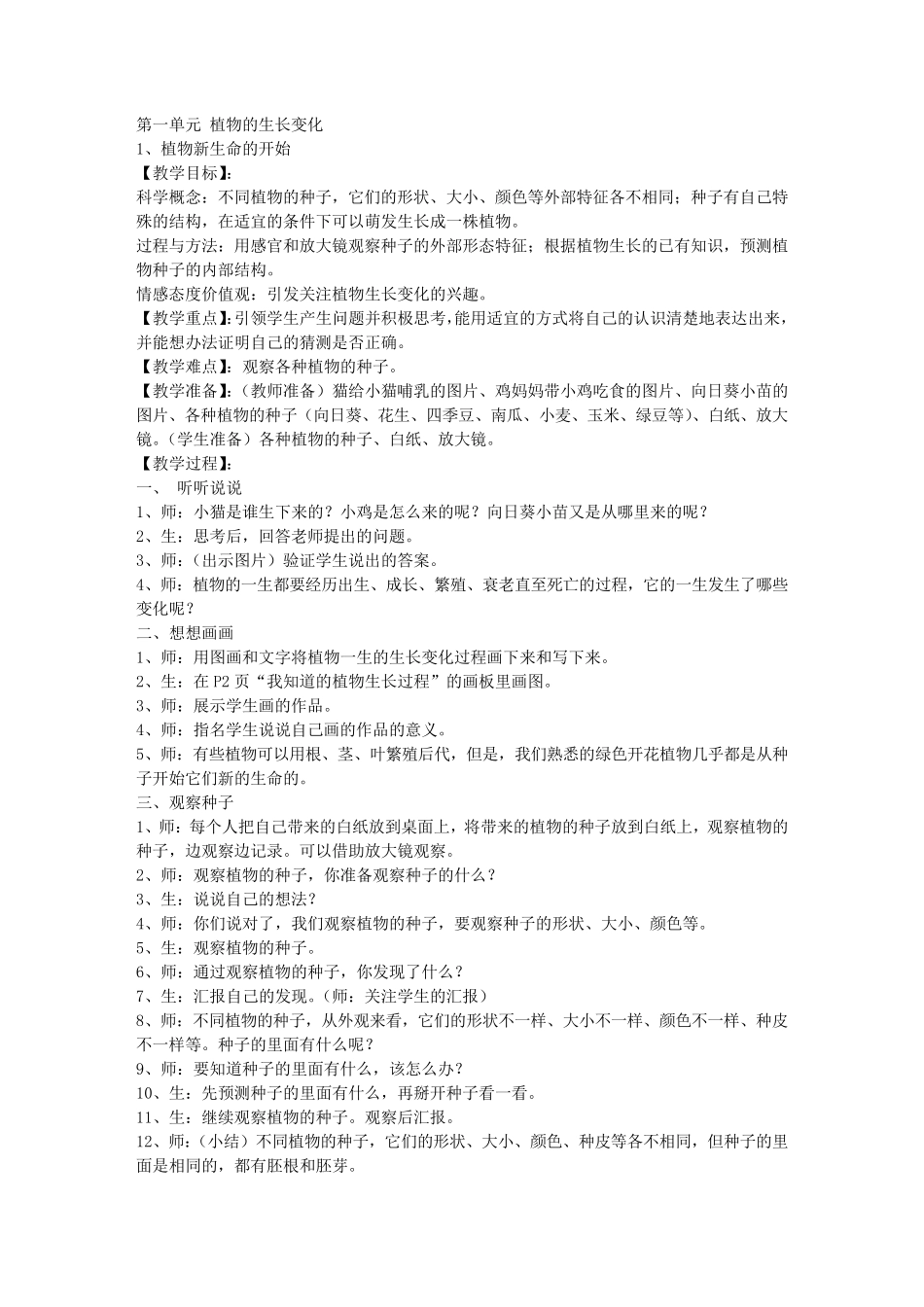 新版教科版三年级下册科学教案_第3页