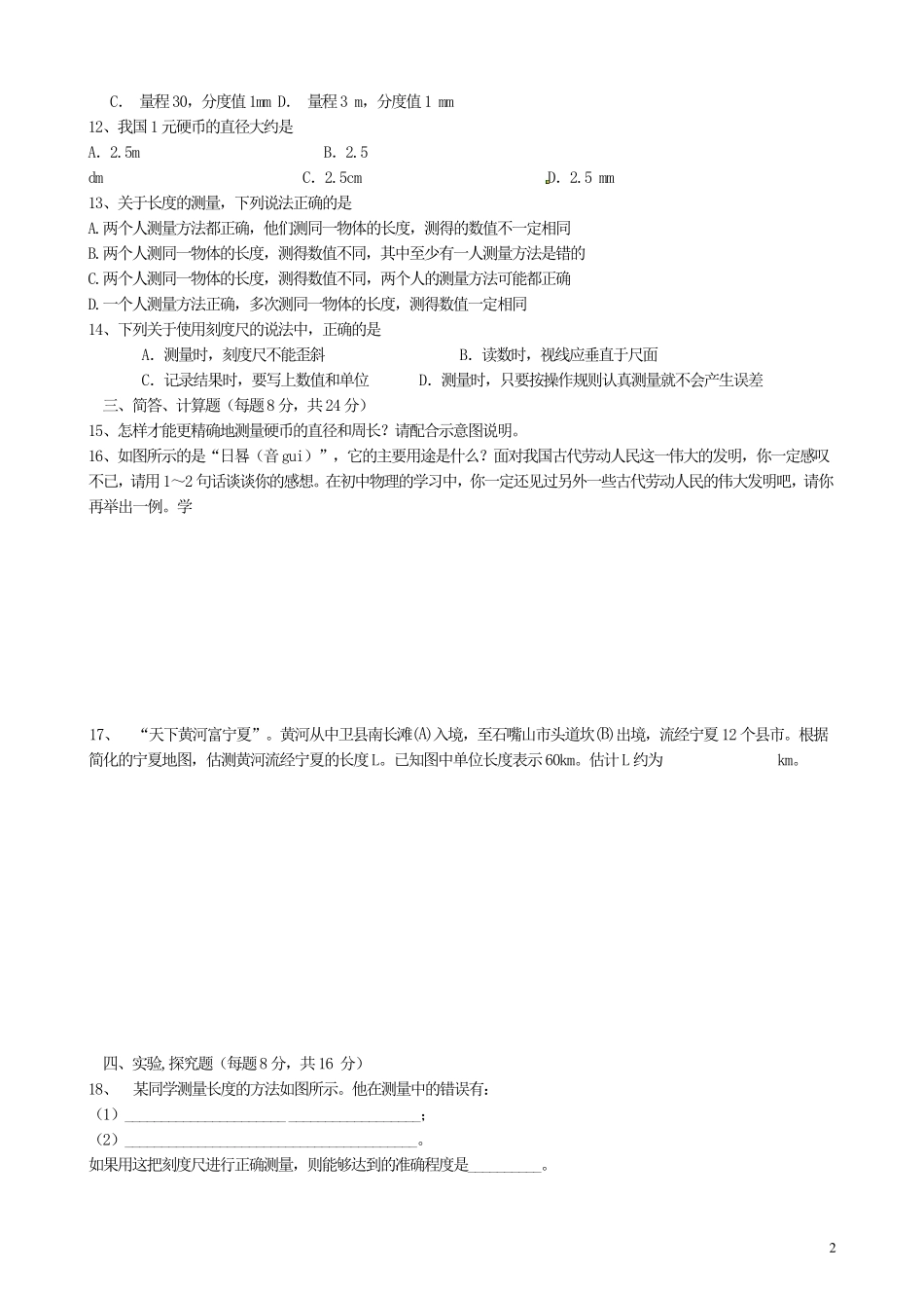 新版教科版八年级物理上全册单元检测题_第2页