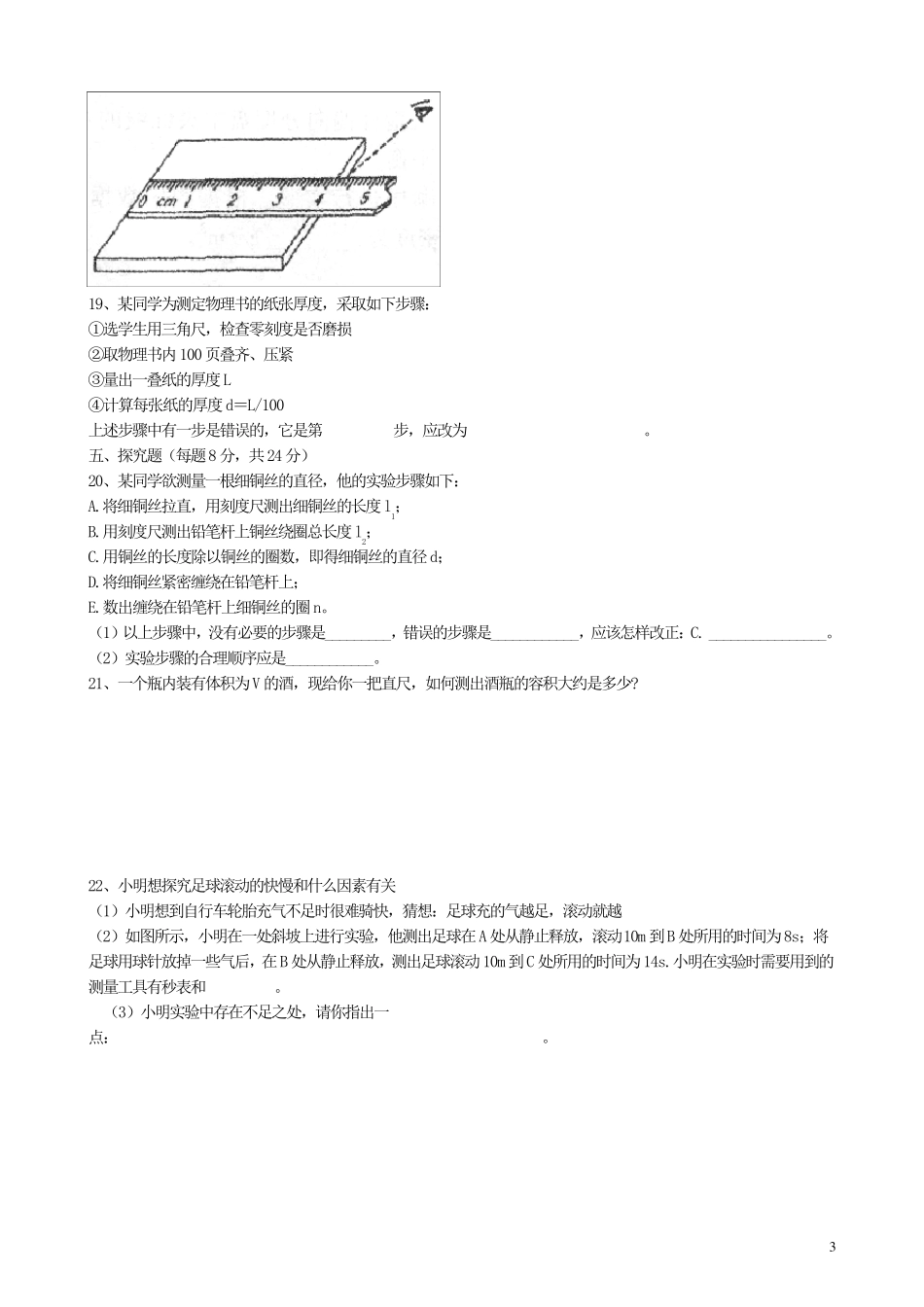 新版教科版八年级物理上全册单元检测题_第3页
