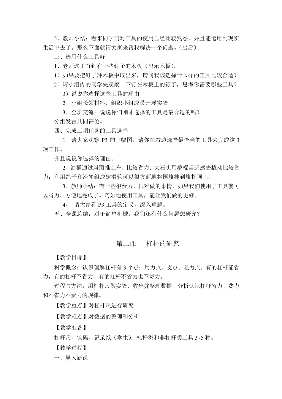 新版教科版六年级上册科学全册教案_第2页