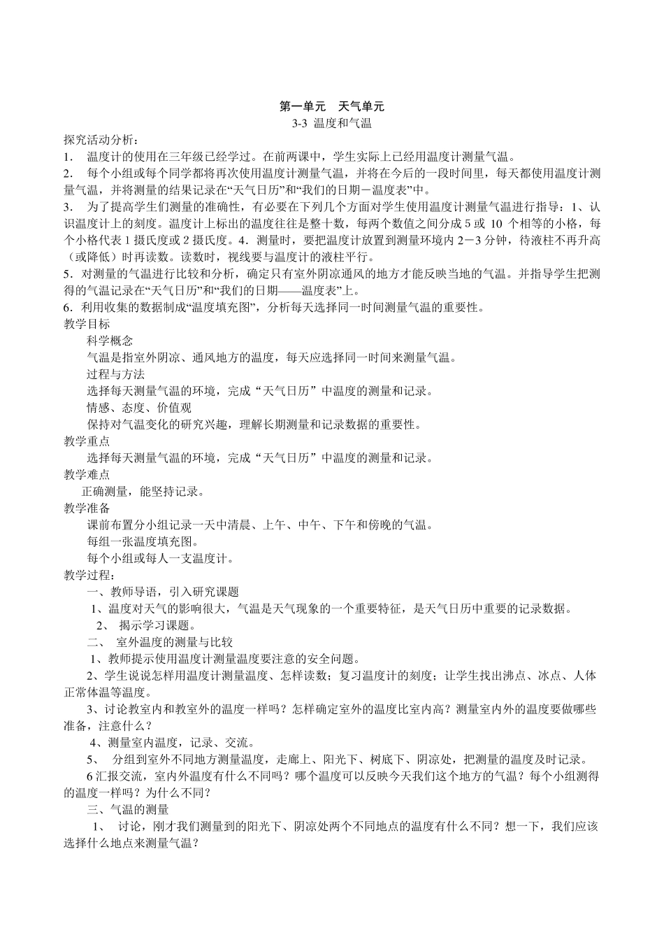 新版教科版四年级上册科学实验教案_第1页