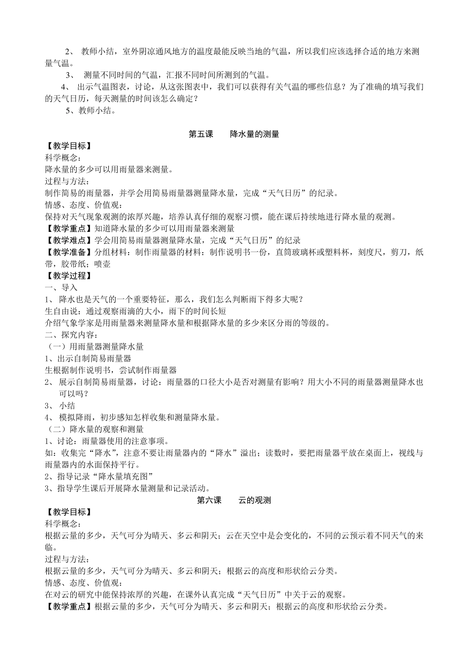 新版教科版四年级上册科学实验教案_第2页