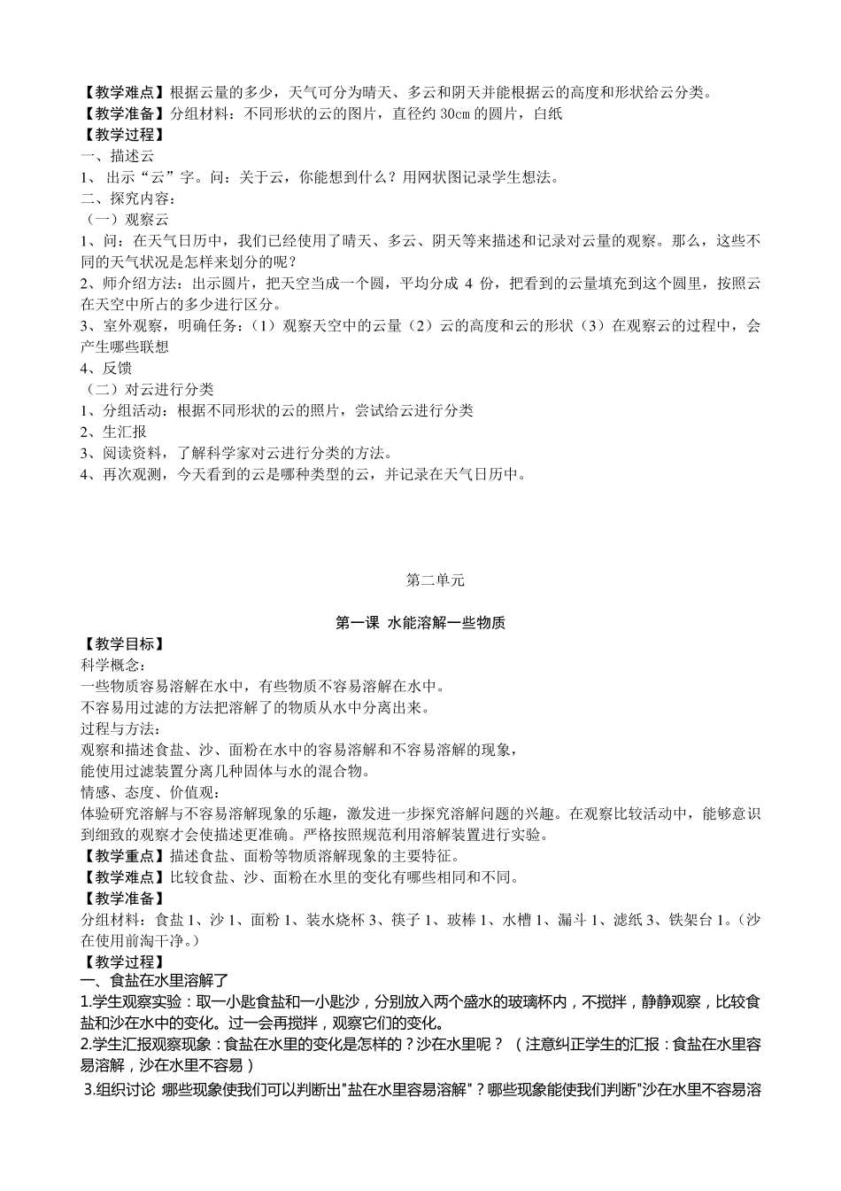 新版教科版四年级上册科学实验教案_第3页