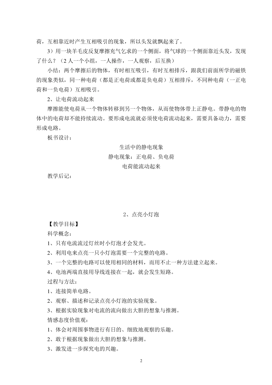 新版教科版四年级下册科学全册教案_第2页