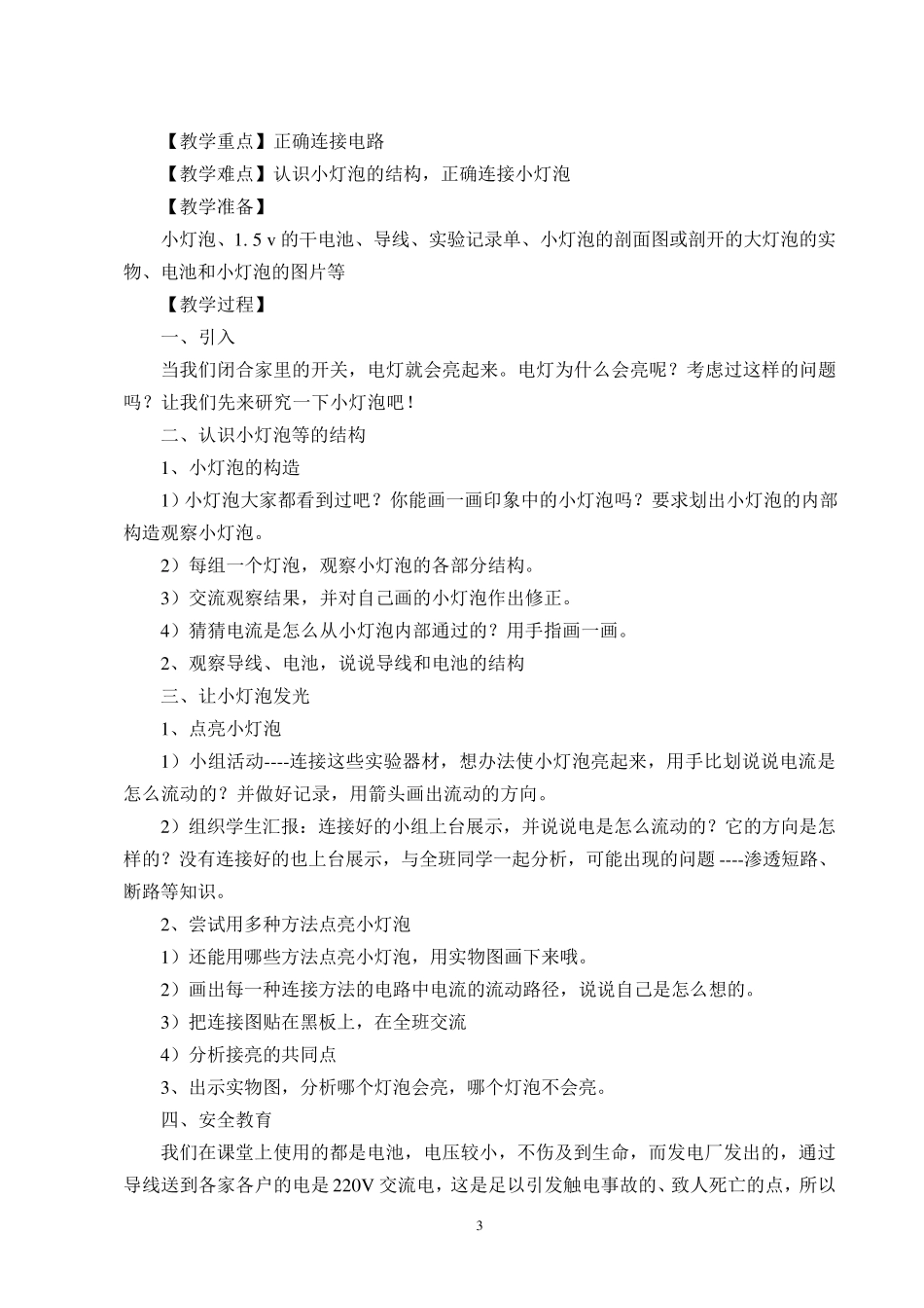 新版教科版四年级下册科学全册教案_第3页