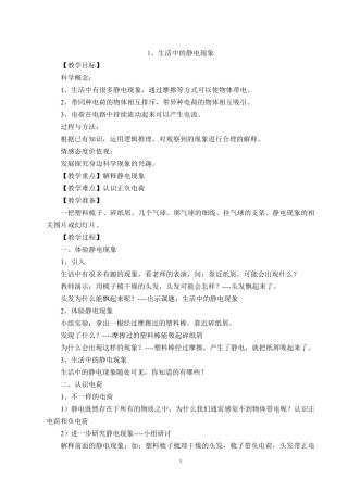 新版教科版四年级下册科学全册教案