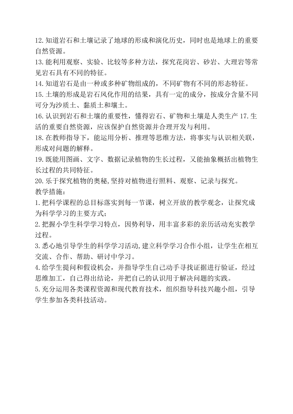 新版教科版四年级下册科学教案_第2页