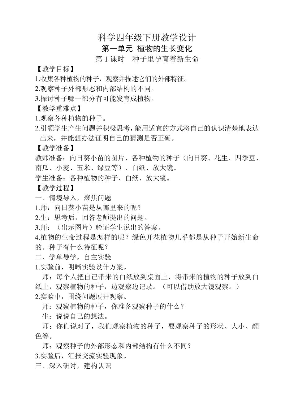 新版教科版四年级下册科学教案_第3页