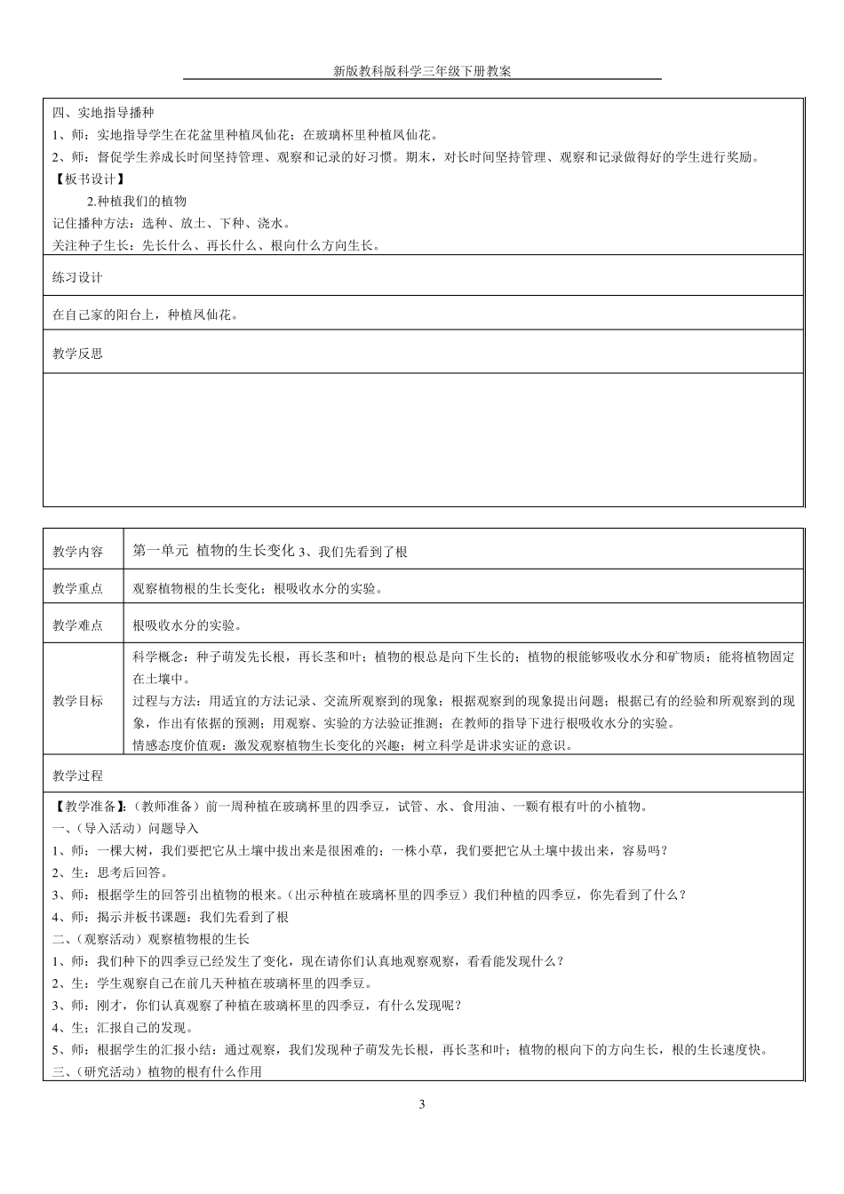 新版教科版科学三年级下册全册教案_第3页