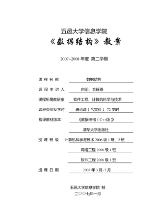 新版数据结构教案