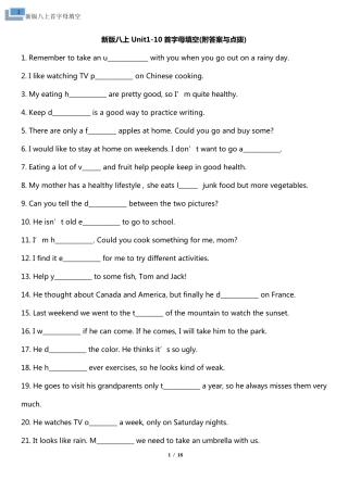 新版新目标八上Unit110首字母填空修订版(附答案与点拨)