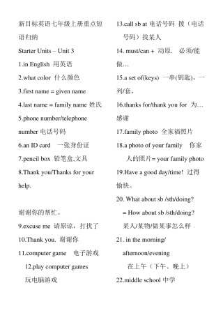 新版新目标英语七年级上册重点短语