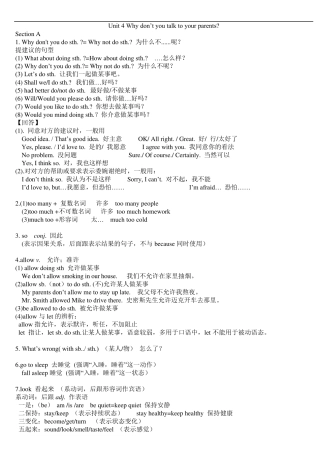 新版新目标英语八年级下册unit4知识点总结