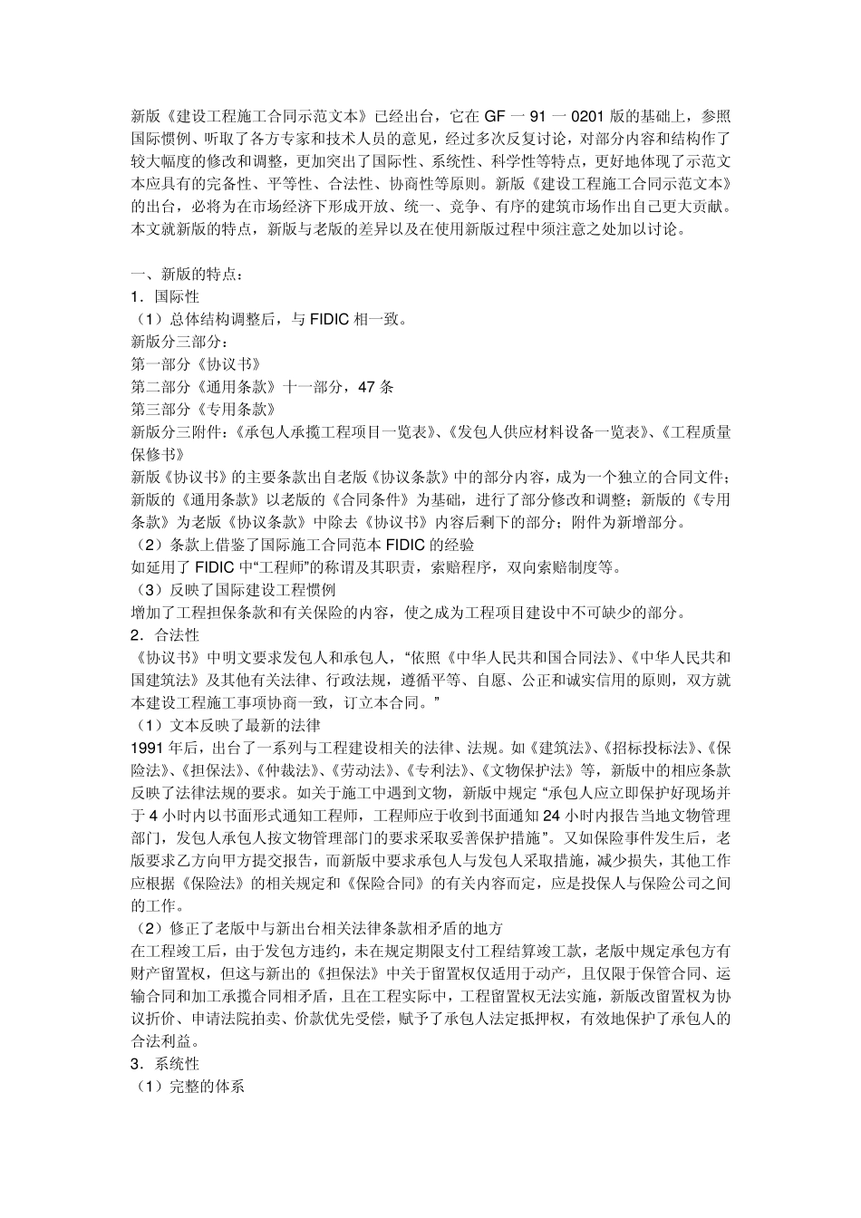 新版施工合同范本与旧版区别_第1页